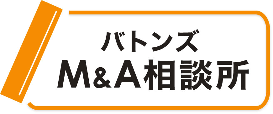 M&A相談所